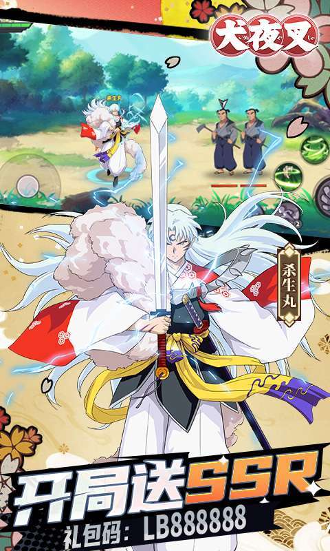 犬夜叉(删档内测)3