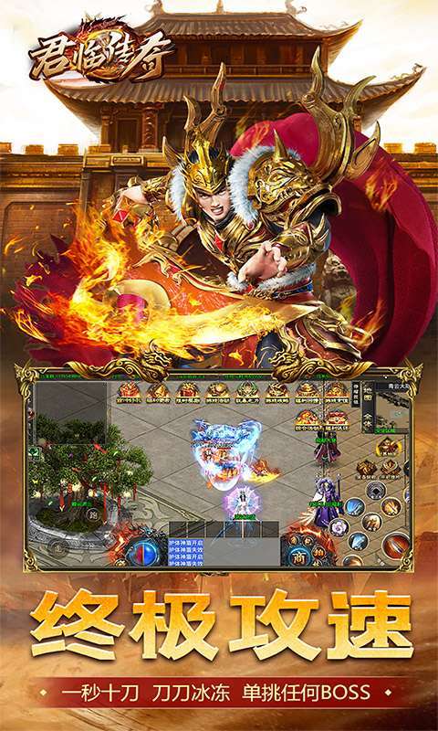 君临传奇(领充无限刀)0