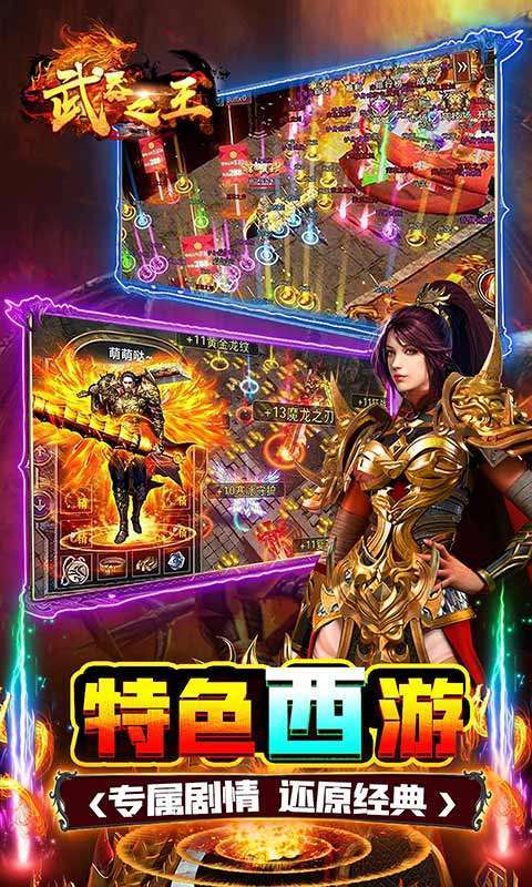 武器之王(西游超变爽爆充)3