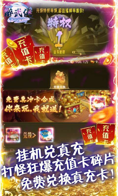 醉武侠(送千充神装)3