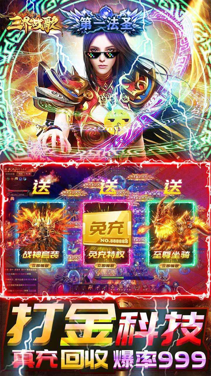 三界战歌(BT狂暴魂环科技)3