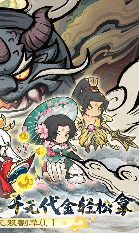 山海记（0.1折领千元代金）H51