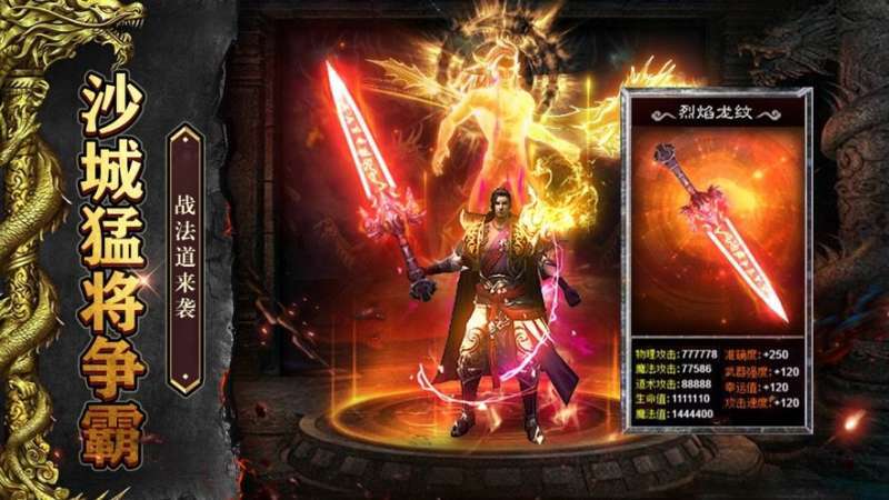 广州沙城之猛将争霸2