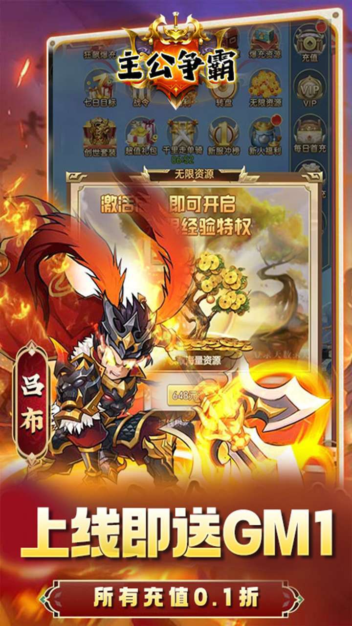 主公争霸(0.1折诸侯BT)3