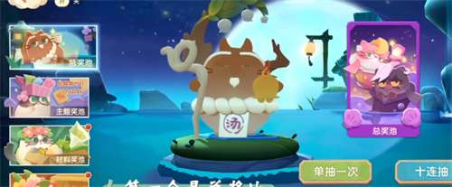 猫咪公寓2怎么祈福 关于祈福奖池的抽奖攻略