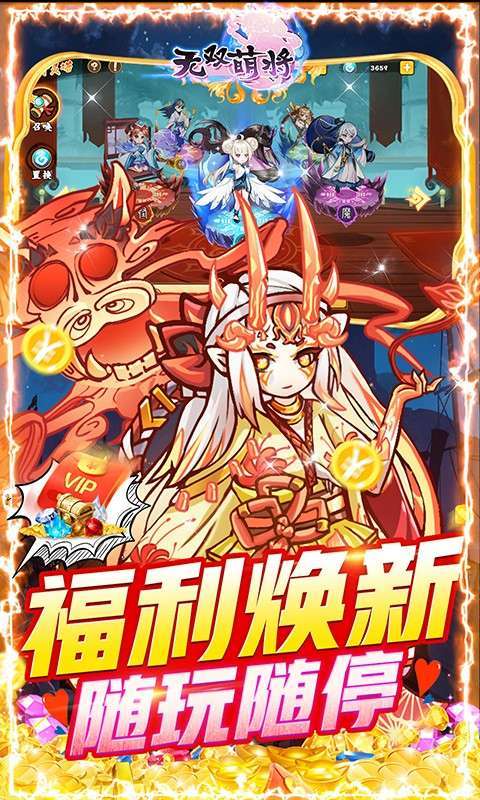 无双萌将(送无限真充)3