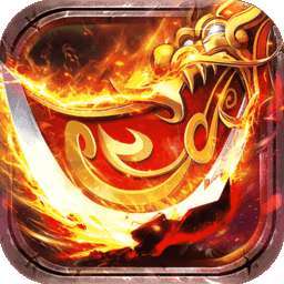 天魔传奇单职业手游