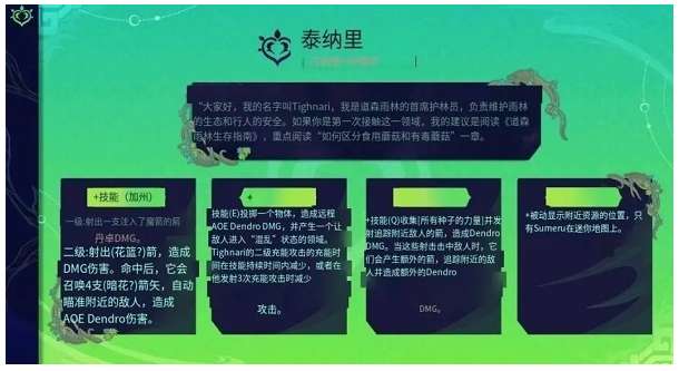 原神新角色爆料 原神提纳里技能介绍