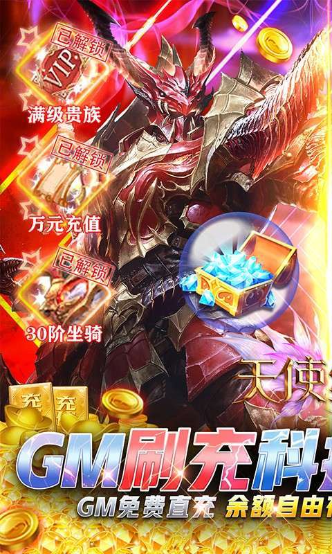 天使纪元(刷充科技MU)0