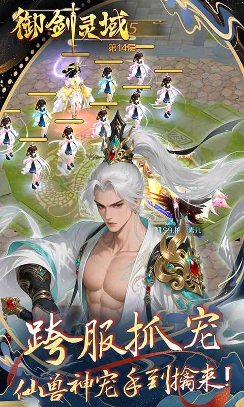 御剑灵域(0.1折仙帝重生)3