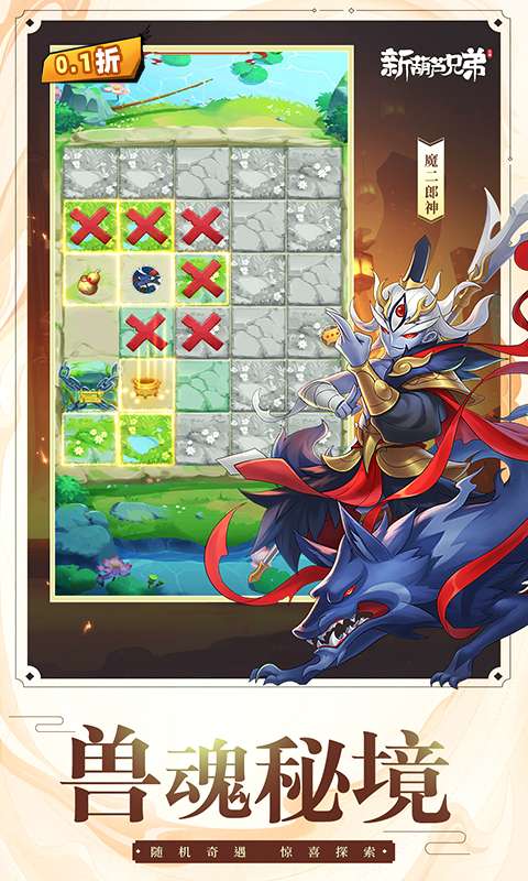 新葫芦兄弟(0.1折代金买断版)4