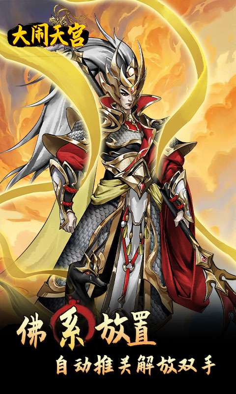 大闹天宫(0.05折开箱买断版)3