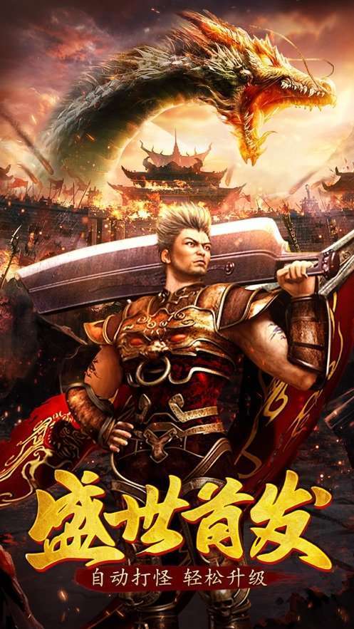 复古传奇英雄版1.85传奇4