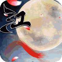 我们的传奇(水浒送顶赞)