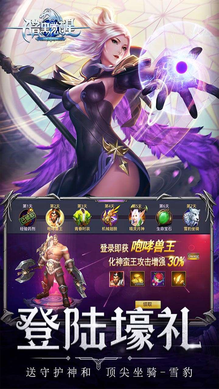 暗黑觉醒(首款不朽0.1折)4