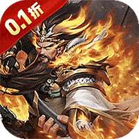 最佳炮手(0.1折三国群英传)