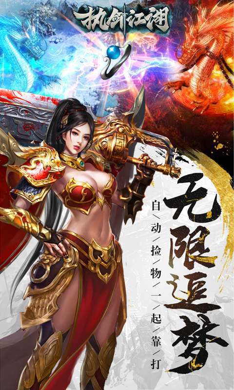 执剑江湖(超爆无限刀)4