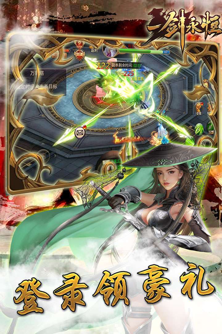 一剑永恒-送真充无限4