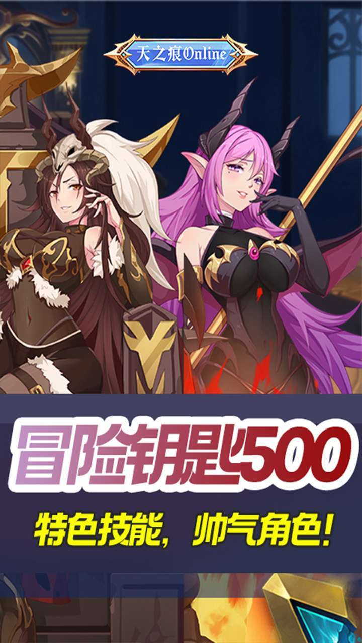 天之痕Online(觉醒大陆)1