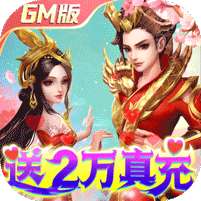 菲狐倚天情缘(送神猴万充)