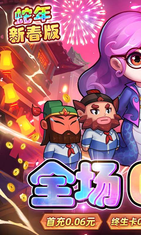 作妖计(0.1折送伏羲)0