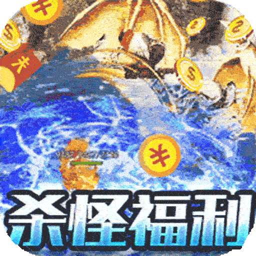 御龙城堡（冰雪传奇福利版）