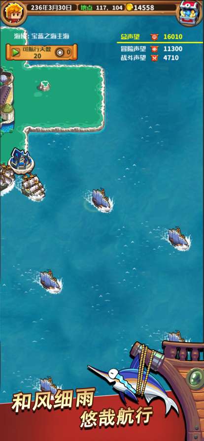 小小航海士ios版0