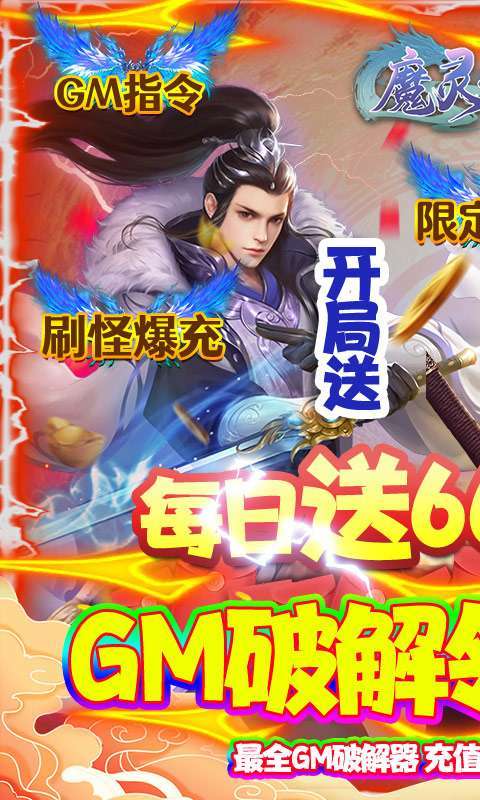 魔灵纪元(日领6666元)0