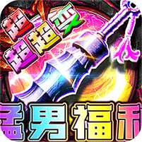 烈焰之怒(猛男福利超超超变)