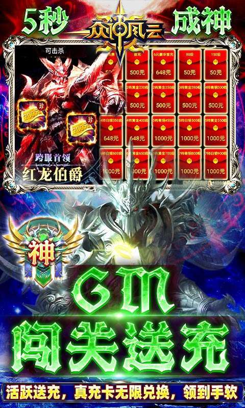 众神风云(GM50万点充)4