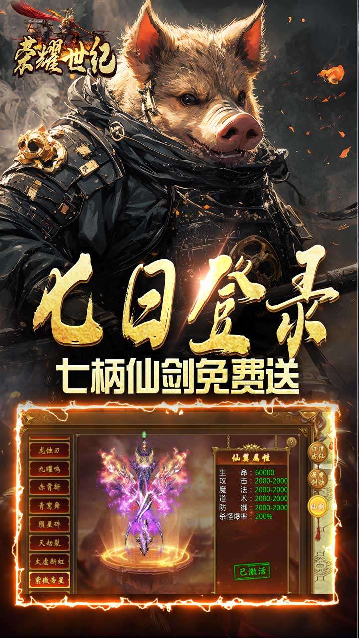 荣耀世纪（西游修仙录）4