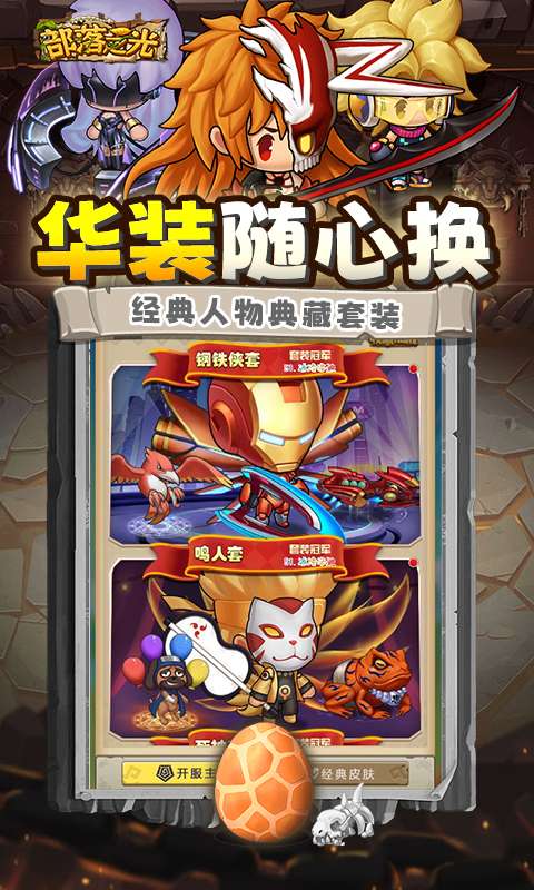 部落之光(0.1折石器放置)4