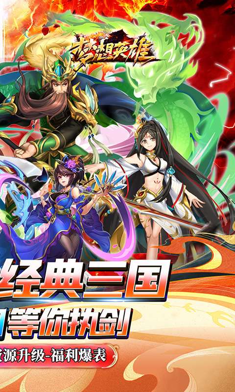 梦想英雄(0.05折三国免单版)1
