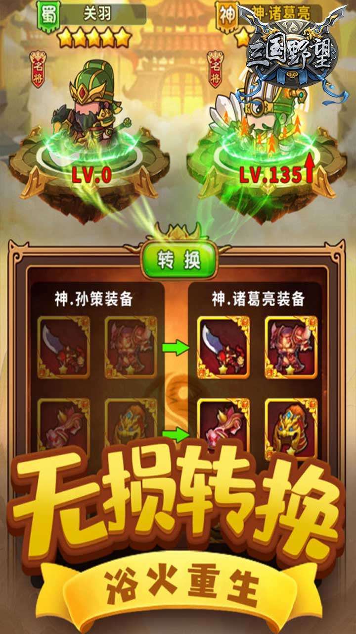 三国野望（多形态武将）2
