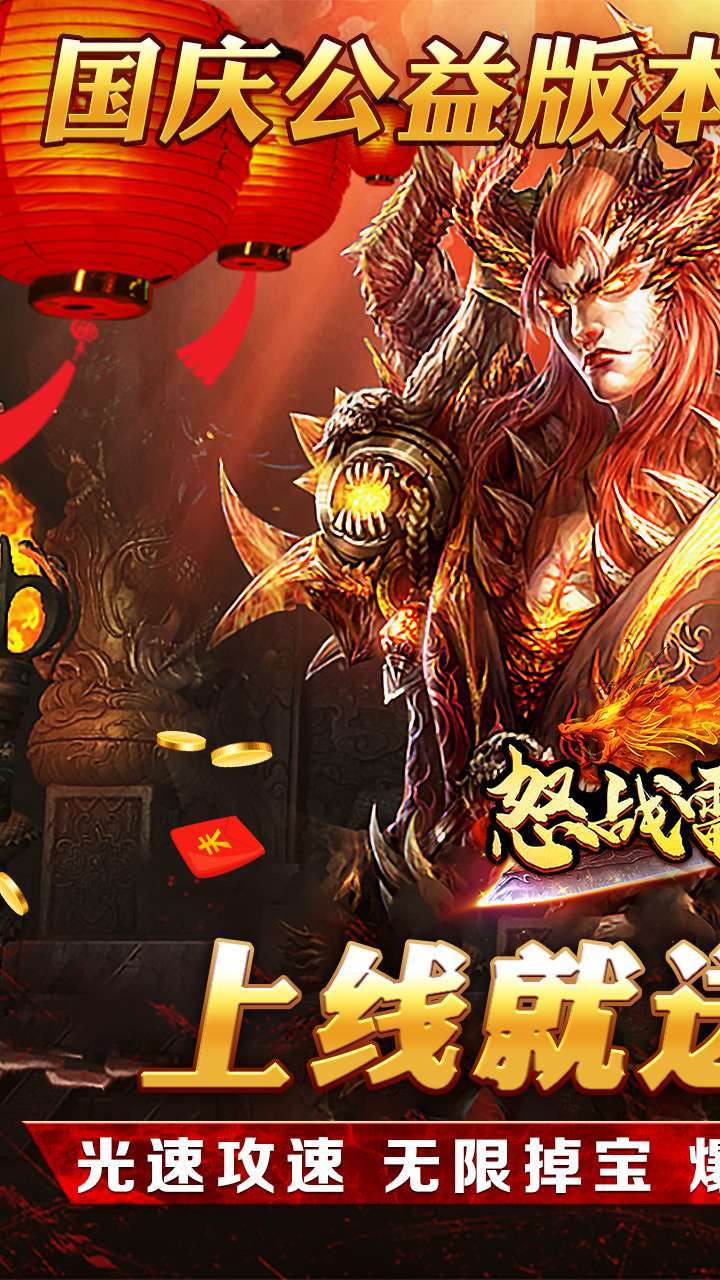 怒战雷霆(BT爆充超变光刀)0