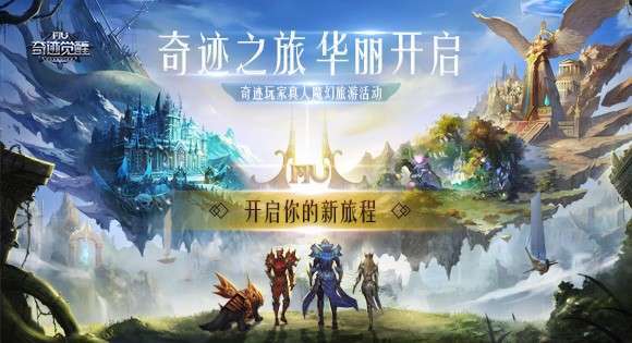 奇迹觉醒官网版1