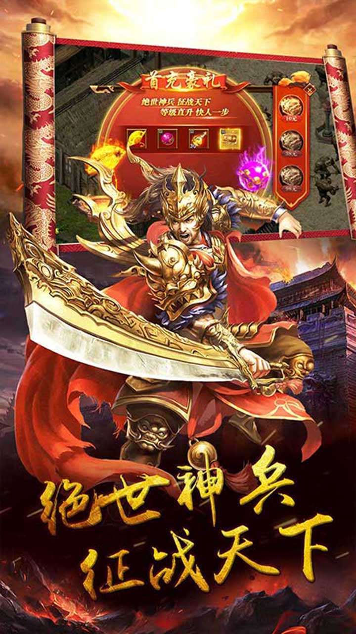 御天传奇(BT上线送满V)0