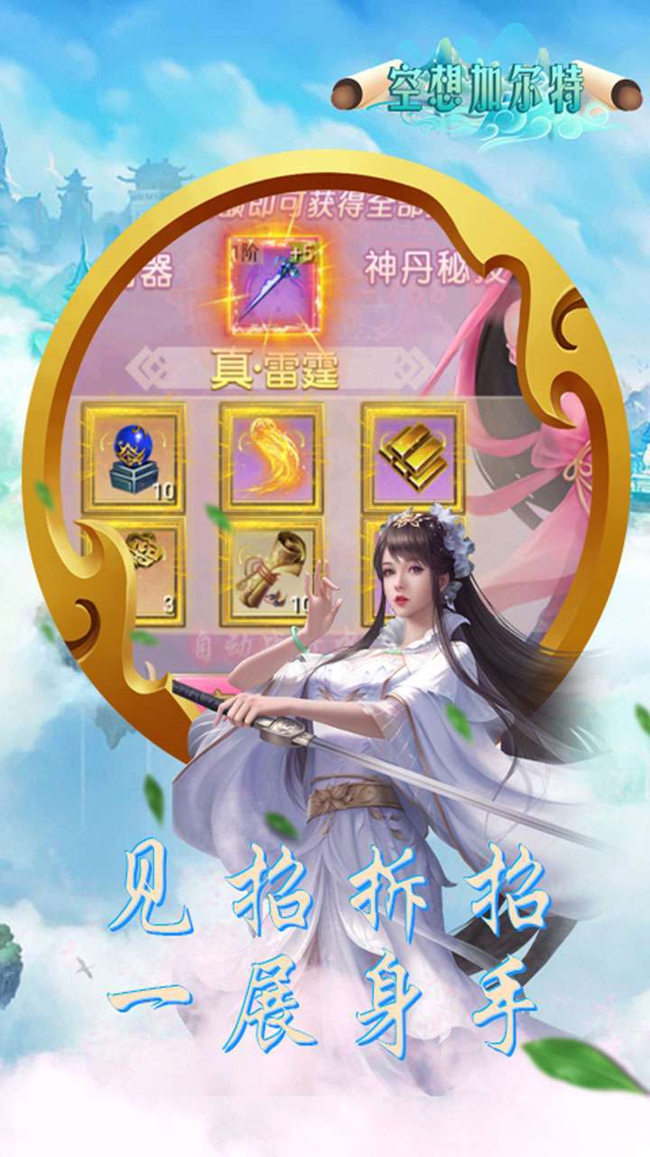 空想加尔特（送百万金币）2