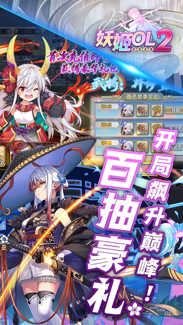 妖姬OL2(0.1折送战姬)2