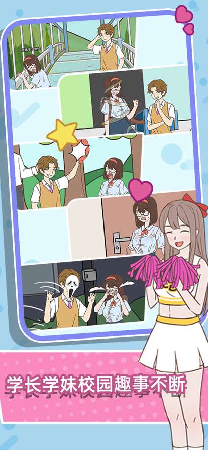 学长你好坏ios版3