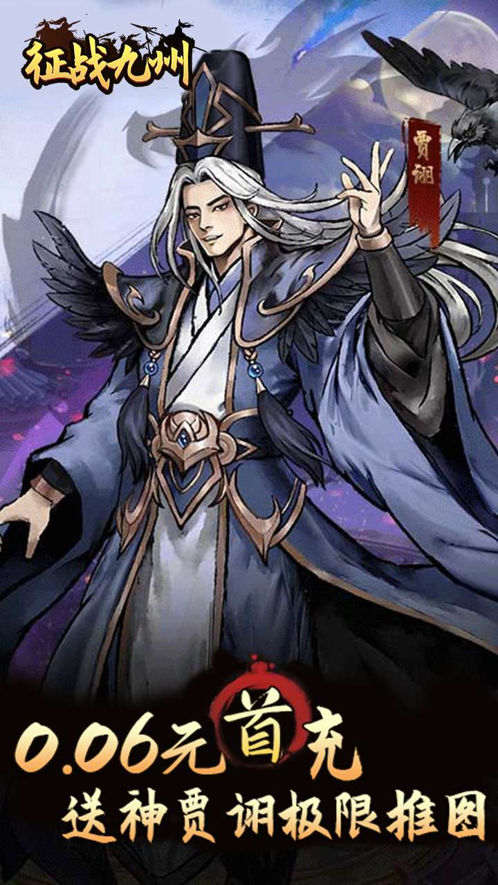 征战九州(0.05折送传说武将)3