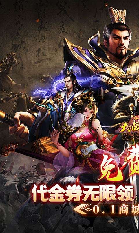 大战国(无双全免无限代金)0
