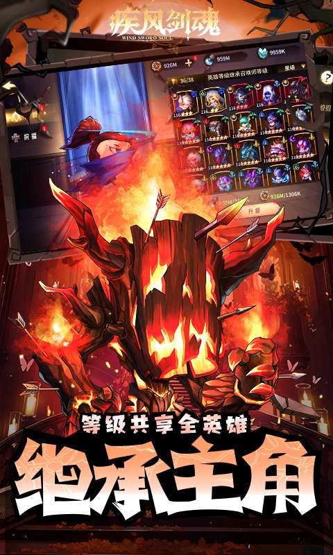 疾风剑魂(0.05折免费送648代金券)2