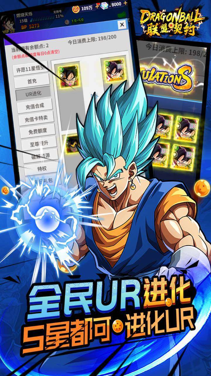 联盟契约(全民UR神龙进化)2