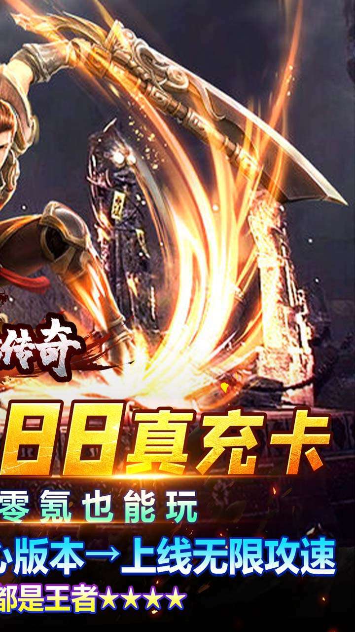 君临传奇(BT送真充爽版)1