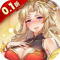 微微三国(名将0.1折)