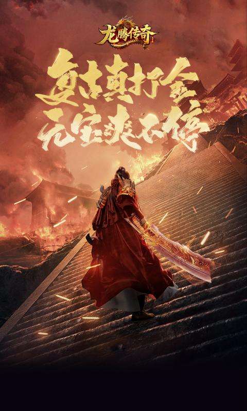 龙腾传奇(三职业版本)0