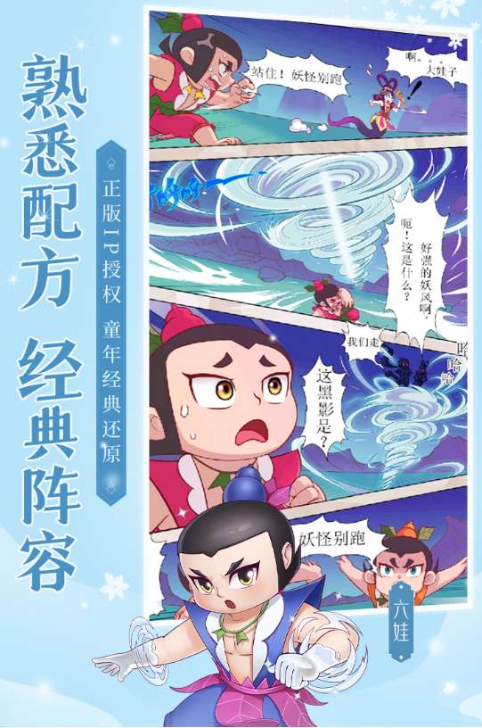 新葫芦兄弟ios版3