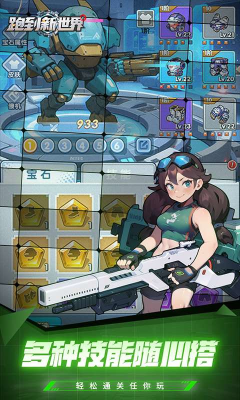 跑到新世界(0.05折进击机甲)4