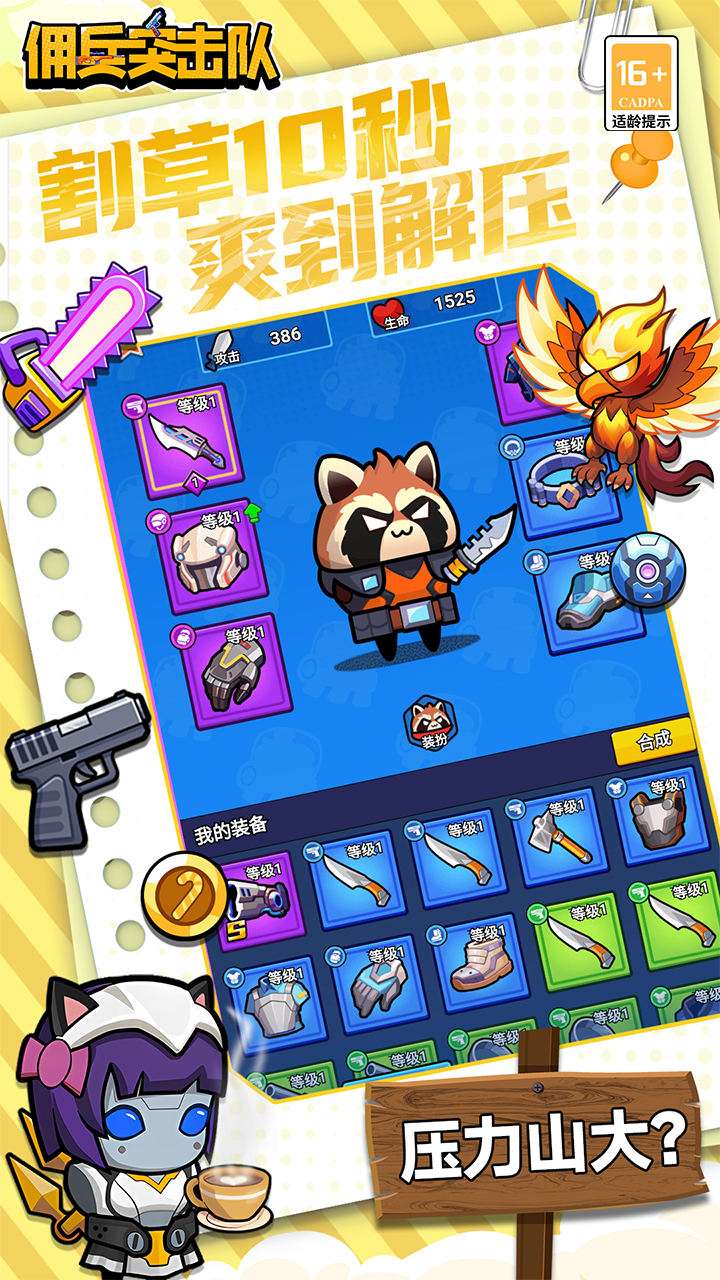 佣兵突击队（0.1折日日送代金）1